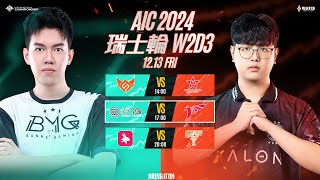 AIC 2024 瑞士輪W2D3－2024/12/13《Garena 傳說對決》