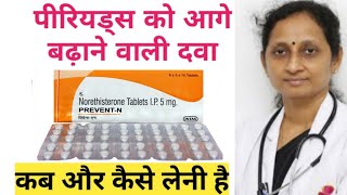 Prevent N Tablet Use Dose Side-Effects Precautions And Review | पीरियड कब आता है?