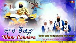 ਮਾਰ ਚੌਂਕੜਾ Maar Chaunkra l Jagjit singh Josh \u0026 Khalsai Bibian Ludhiana Guru Arjun Dev Ji Songs 2024