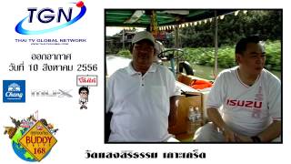 วัดแสงสิริธรรม เกาะเกร็ด ช่วงสวัสดีประเทศไทย รายการคู่หูท่องเที่ยวปี56Tape#30