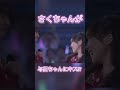 【遠藤さくら】さくちゃんのキス可愛すぎだろ~ 遠藤さくら 与田祐希