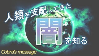 【恋愛・結婚・親子関係】上手くいかない謎が解けます！人類を支配してきた闇の勢力とは？『インプラント除去ワーク付き☆』