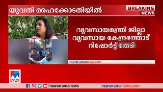 യുവതിക്കെതിരായ ഭീഷണി; വ്യവസായമന്ത്രി റിപ്പോര്‍ട്ട് തേടി | Vypin gas agency | reaction