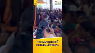 നവകേരള സദസ് വൈക്കം മണ്ഡലത്തില്‍  |Navakerala Sadas