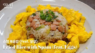 Spam fried rice ♡ Recommended when you have no appetite and no side dishes ♡