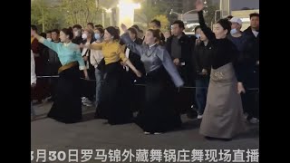 Live broadcast of Tibetan dance Guozhuang dance in Rome Holiday Square/March 30, 2023罗马假日藏舞锅庄舞现场直播