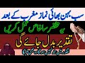 Jumma Ke Din Ka Wazifa By Dr Farhat Hashmi