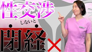 【症例2000件超の医師が解説】閉経後でもみずみずしい潤いを保つ膣のケアについて