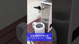 雨水タンク　ろ過　家庭　浄水器　#Shorts