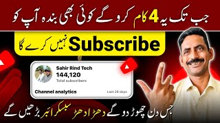 Subscriber kaise badhaye 2024 | How To increase Subscriber