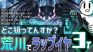 【MO4】MADNESSラップイヤドラゴンを荒川単騎でスピードキルする動画【MARIKINonline4】