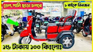 মাত্র ১৫ টাকায় ১০০ কিঃ মিঃ 🔥 Akij electric bondhu bike price 2024 | Electric bike price in bd 2024