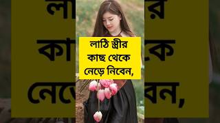 লজ্জা নয় জানতে হবে #shortvideo #virultiktok #viralsong #romanticgolpo #lovestory