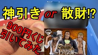 【神引きor散財!?】 一番くじ ONE PIECE 王下七武海を引いてみた!!