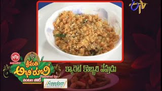 Abhiruchi - Carrot Kobbari Vepudu  - క్యారెట్ కొబ్బరి వేపుడు