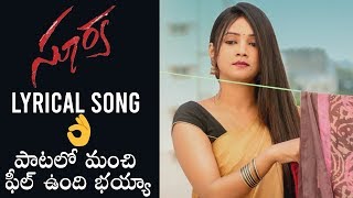 Lyrical Song From Surya Movie | New Telugu Movie 2020 | Daily Culture