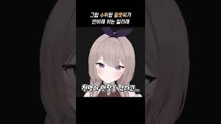 그림 수위와 팔로워가 반비례 하는 일러레