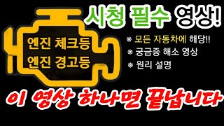 경고등이 점등되는 이유!