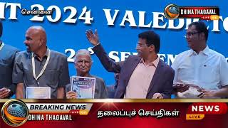 , சென்னை வி ஐ டி பல்கலைக்கழகத்தில் சர்வதேச டெக்னோ விஐடி 24 என்ற தொழில்நுட்ப திருவிழா