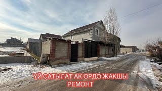 УЙ САТЫЛАТ АК ОРДО БИШКЕК 2024