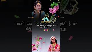 मेरी तो दुनिया आप हो😊Radha Krishna sad quotes status||#shorts #radhakrishna #sadstatus #viralvideo