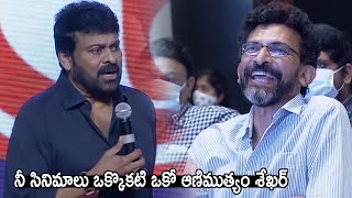 Chiranjeevi First Reaction On Sekhar Kammula Behaviour And His Movies Style | Its Andhra Tv