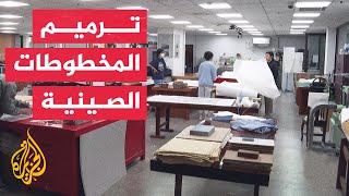 ترميم المخطوطات.. مهنة يدوية عريقة بالصين تصارع الاندثار