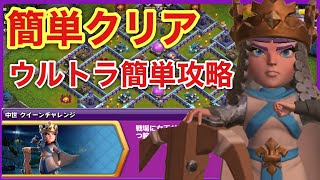 【中世 クイーンチャレンジ】イベントを簡単に攻略していく！【クラクラ】