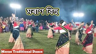 Moran Bihu//মৰাণ লগ বিহু//Moran Traditional dance//Moran log bihu//culture program moran