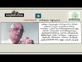 കാവ്യകേളീപരിചയം മരിക്കും സ്‌മൃതികളിൽ ഓർക്കുക വല്ലപ്പോഴും പി ഭാസ്കരൻ malayalam kavyakeli