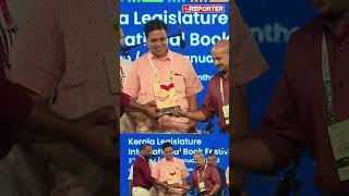 Legislature Carnival സംഘടിപ്പിക്കുന്ന റിപ്പോർട്ടർ ടിവിക്ക് കേരള നിയമസഭയുടെ ഉപഹാരം