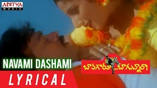 Navami Dashami Lyrical || Bavagaru Bagunnara Movie Songs || Chiranjeevi, Rambha