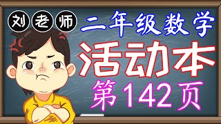 二年级数学活动本答案第142页 🍎🍎🍎 KSSR SEMAKAN 二年级数学活动本答案 🍉🍉🍉 单元7 空间 ‍🚀🚀🚀 课题 画出平面图形 长方形 正方形 三角形 圆 🌈🌈🌈 二年级数学空间