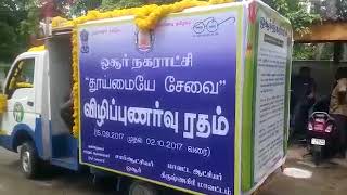 ஓசூரில் 'தூய்மையே சேவை' விழிப்புணர்வு பேரணி