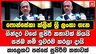 ෆොන්සේකා ක්ලීන් ශ්‍රී ලංකා ගැන ගින්දර වගේ සුපිරි කතාවක් කියයි. කාලෙකට පස්සේ සුපිරිම කතාවක්