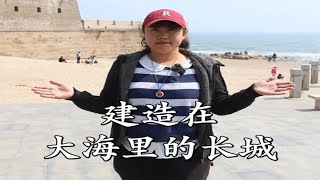 丽丽旅游：山海关老龙头，古人竟然把长城建造在大海中，真了不起#旅行 #旅行推荐官 #旅行大玩家