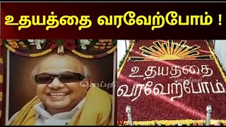 முத்தமிழறிஞர் கலைஞர் நினைவிடத்தில்..