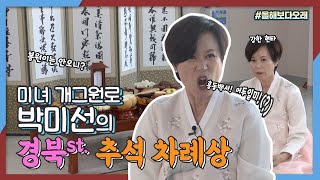 #올해보다오래 추석 차례상에 상어고기가? 서울사람은 모르는 경북 스웩!