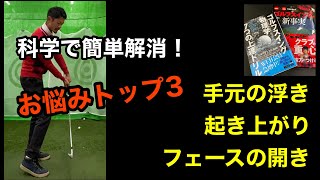 【マネするだけの科学的スイング作り】シンプルで分かりやすく、科学的根拠のあるスイング作りのための「７つのルーティンワーク」概要紹介【ゴルフスイング物理学】