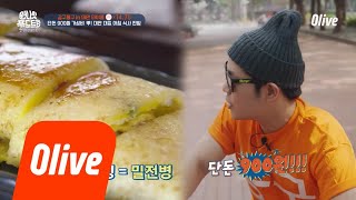 One Night Food Trip 2018 단돈 900원에 즐기는 대만의 아침식사 ′딴빙′~! 180605 EP.15