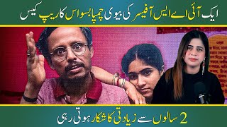 Wife of an IAS Officer 💔 | Shocking Truth Behind Champa Biswas R@pe Case