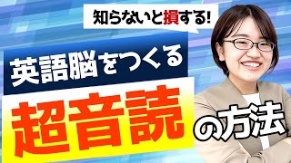 【必見】英語脳をつくる音読のやり方をお伝えします