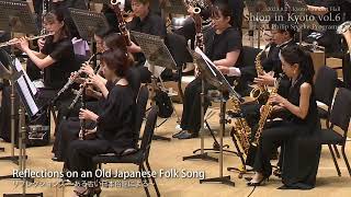 Osaka Shion Wind Orchestra第6回京都定期演奏会（抜粋） /  6th Subscription concert in Kyoto