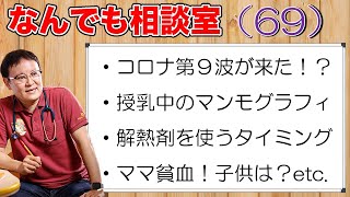 ケイジ先生のなんでも相談室（第69回）