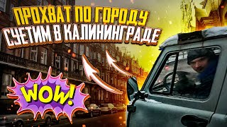 Прохват по городу на квадроцикле. Калининград