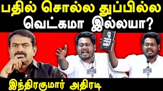 Seeman on Prabhakaran's Brother's son - Journalist Indrakumar Theradi exposes Seeman