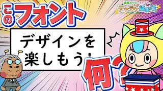 【挑戦】動画編集者なら見ただけでわかる！？絶対フォント感クイズ！【テケテケ編集所】