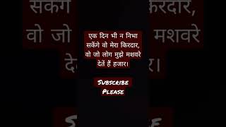 Kirdaar Shayari |#attitude #kirdar #log #status #india