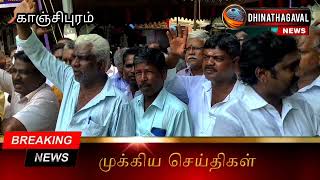 தமிழ்நாடு மாநில தொடக்க கூட்டுறவு வங்கி சார்பில் எட்டு அம்ச கோரிக்கை வலியுறுத்தி கண்டன ஆர்ப்பாட்டம்