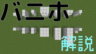 【Minecraft】様々なバニホ/解説 「ゆっくり解説」